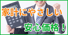 くらしの電気屋さん料金一覧